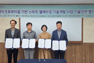 동신대 마이크로바이옴웰에이징사업단, 기술이전 협약식 개최