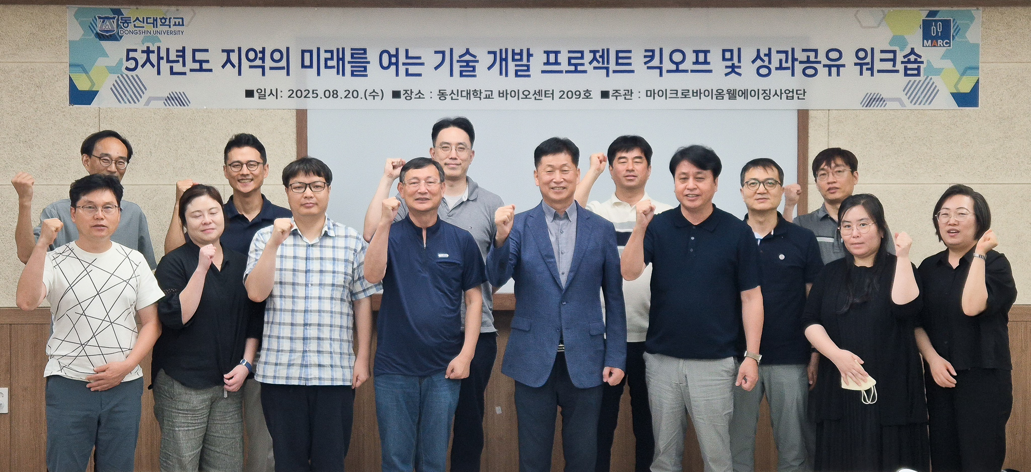 ‘지역의 미래를 여는 과학기술 프로젝트’ 5차년도 성과 확산 워크숍 성료 첨부이미지 : 250820_동신대_마이크로바이옴웰에이징사업단_5차년도_성과_확산_워크숍_사진1.jpg