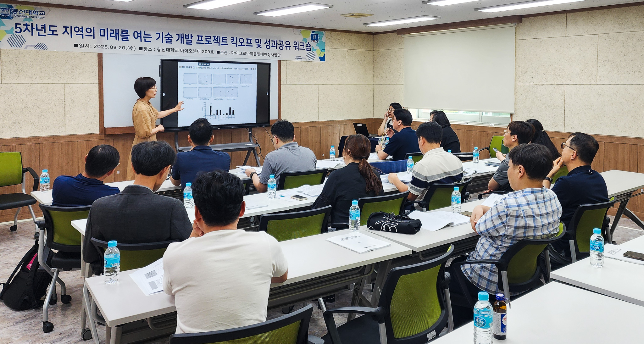 ‘지역의 미래를 여는 과학기술 프로젝트’ 5차년도 성과 확산 워크숍 성료 첨부이미지 : 250820_동신대_마이크로바이옴웰에이징사업단_5차년도_성과_확산_워크숍_사진2.jpg